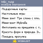 My Wishlist - wiki_twigi