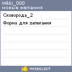 My Wishlist - wikki_000