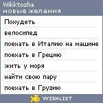 My Wishlist - wikktosha