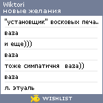 My Wishlist - wiktori