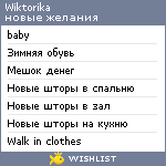 My Wishlist - wiktorika