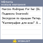 My Wishlist - wiktorria