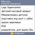 My Wishlist - wiktosha