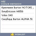My Wishlist - wild