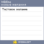 My Wishlist - wild0ne