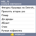 My Wishlist - wild_91