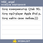 My Wishlist - wild_angel