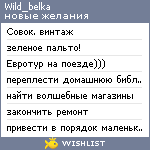 My Wishlist - wild_belka