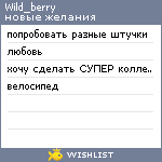 My Wishlist - wild_berry