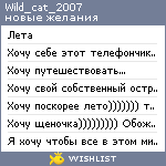 My Wishlist - wild_cat_2007