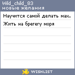 My Wishlist - wild_child_83