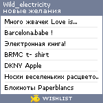 My Wishlist - wild_electricity