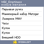 My Wishlist - wild_emptiness