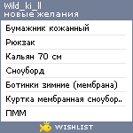 My Wishlist - wild_ki_ll