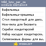 My Wishlist - wild_lynx_per_se