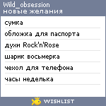 My Wishlist - wild_obsession