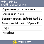 My Wishlist - wild_sakura