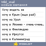 My Wishlist - wild_snail