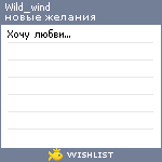 My Wishlist - wild_wind