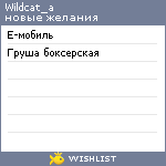 My Wishlist - wildcat_a