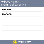 My Wishlist - wildcherryshe