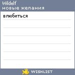 My Wishlist - wildelf