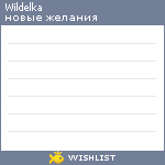 My Wishlist - wildelka