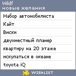 My Wishlist - wildf