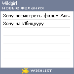 My Wishlist - wildgirl