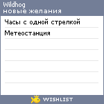 My Wishlist - wildhog