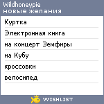 My Wishlist - wildhoneypie