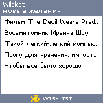 My Wishlist - wildkat