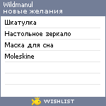 My Wishlist - wildmanul