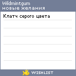 My Wishlist - wildmintgum