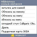 My Wishlist - wildmistress