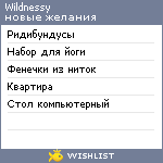 My Wishlist - wildnessy