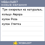 My Wishlist - wildorchid87