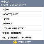 My Wishlist - wildork