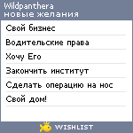 My Wishlist - wildpanthera