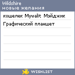 My Wishlist - wildshire