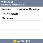 My Wishlist - wildsocat