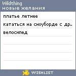 My Wishlist - wildthing