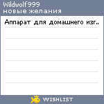 My Wishlist - wildwolf999