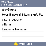 My Wishlist - wilechka