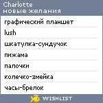My Wishlist - wilful_charley
