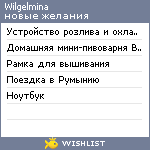 My Wishlist - wilgelmina
