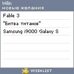 My Wishlist - wilin