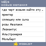 My Wishlist - will24