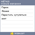 My Wishlist - will7418