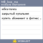 My Wishlist - will_love_me